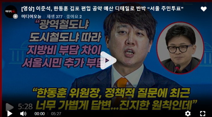 <b>이준석</b>, <b>한동훈</b> 김포 서울 편입 공약에 "너무 가볍게 답변"