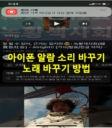 아이폰 알람 소리 바꾸기 노래 바꾸기 방법 간단해!
