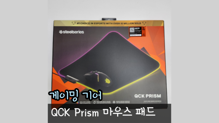  QcK Prism Medium RGB 게이밍 감성마우스패드 추천