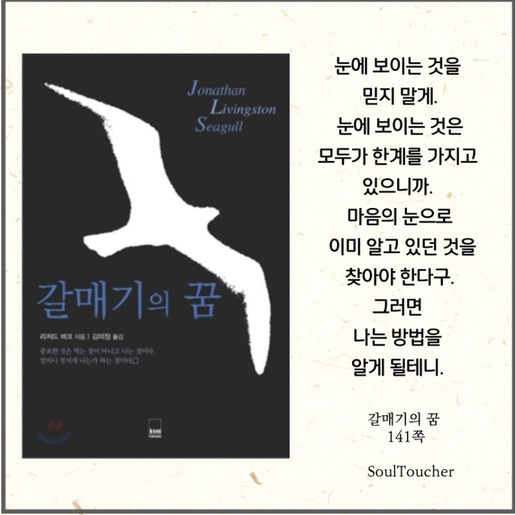 #『갈매기의꿈』:눈에보이지않는것 #『갈매기의꿈』:눈에보이지않는것