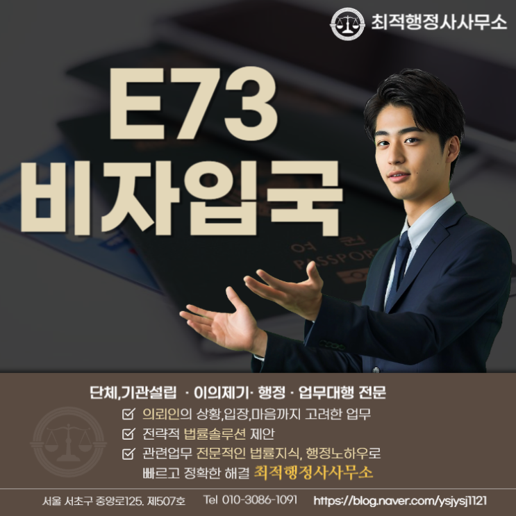 E73비자입국 참고 사항
