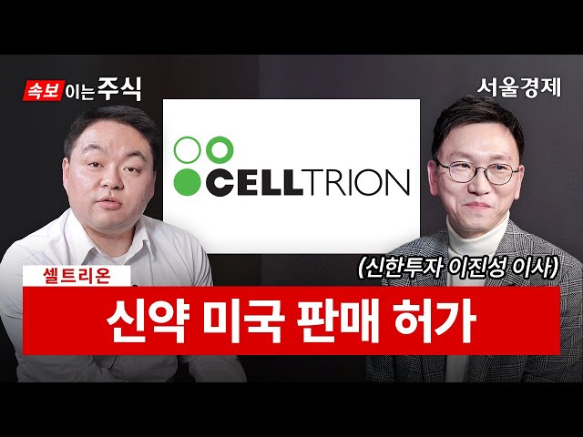 '셀트리온' 역대급 호재, 저평가 억울해 세계 유일 신약 개발해버렸다!