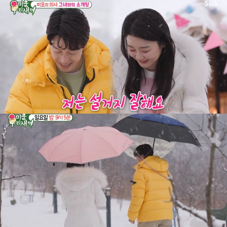 <b>미우새 허경환</b> 소개팅 한지민 프로필 나이 병원 인스타 총정리