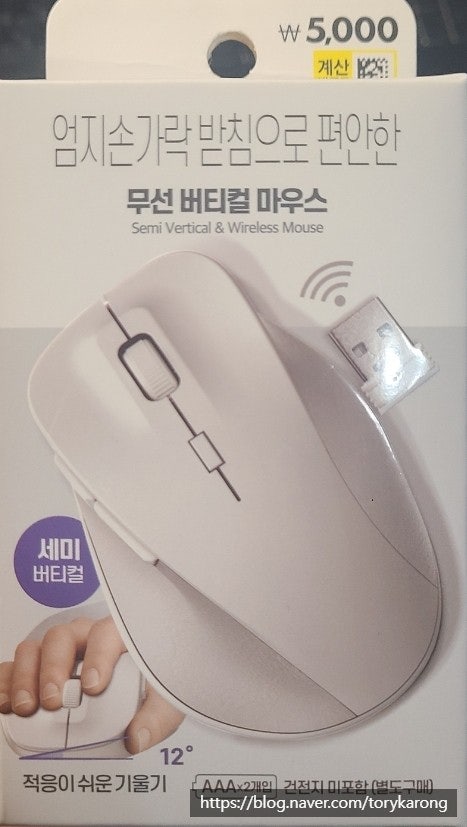  다이소_무선버티컬마우스(세미버티컬)