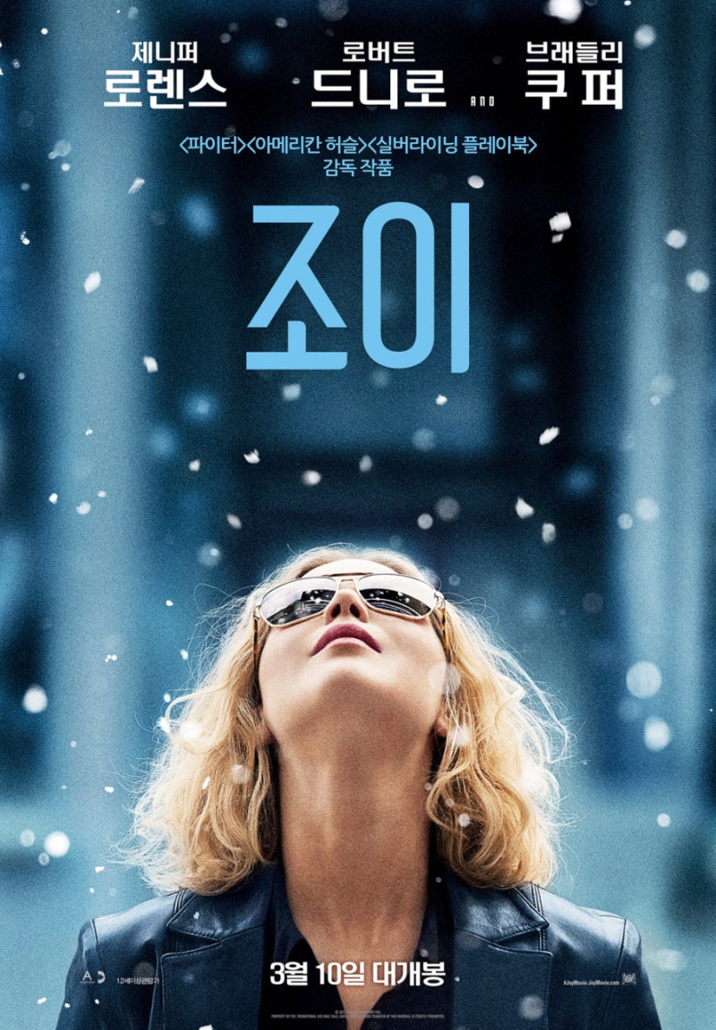 영화 조이 정보 리뷰 줄거리 출연진 제니퍼 로렌스 외국 실화영화 추천 : 네이버 블로그, image size:800x1151