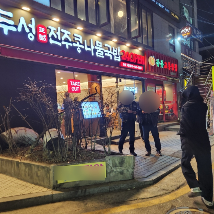  가성비 콩나물국밥 두성전주콩나물국밥 교대점