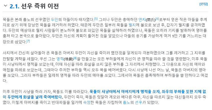  묵돌, 흉노의 선우에게 배우는 용인술 (초한지 유방>흉노>묵돌선우 나무위키의 흐름)