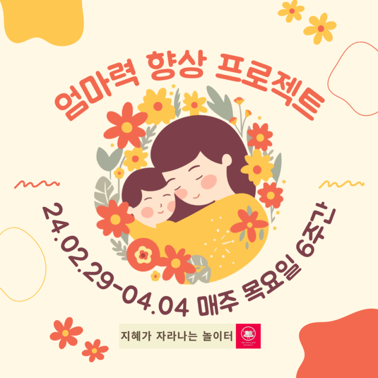  엄마력 향상 프로젝트