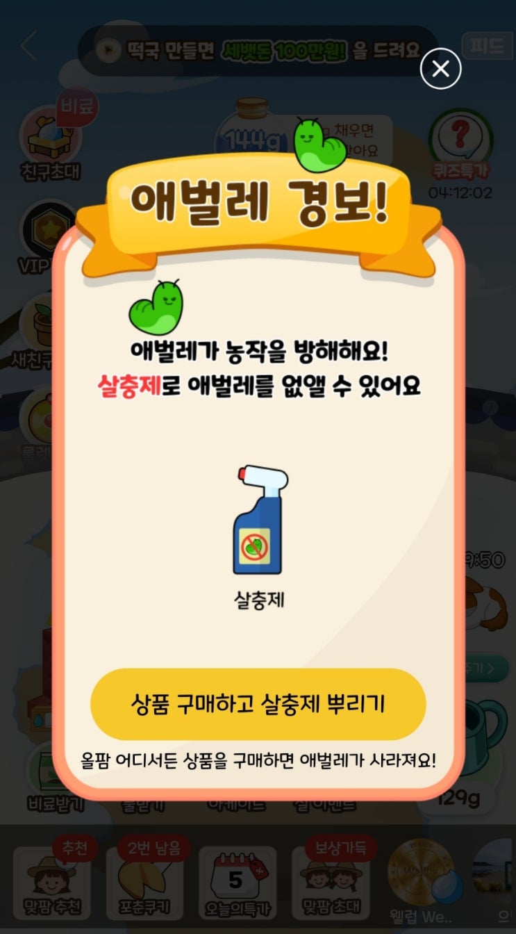 올팜 애벌레 퇴치 방법은 상품 구매하기