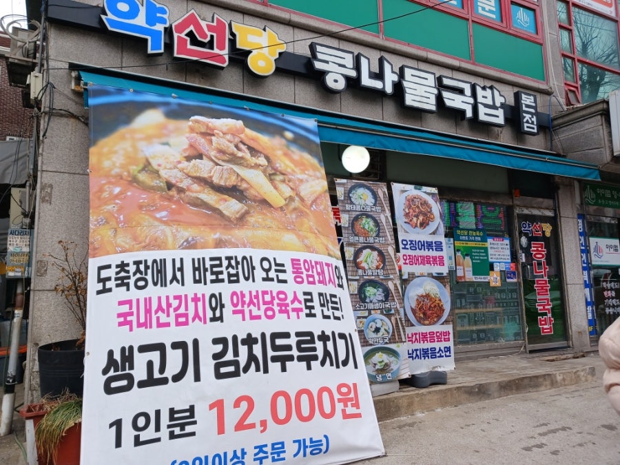 약선당콩나물국밥 본점 사진 2