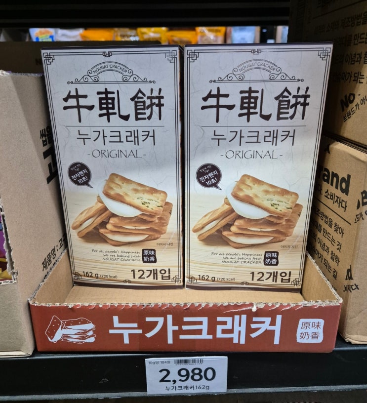  노브랜드 누가크래커 칼로리 당도? 과연 대만 원조 누가크래거를 대체할 수 있을지?