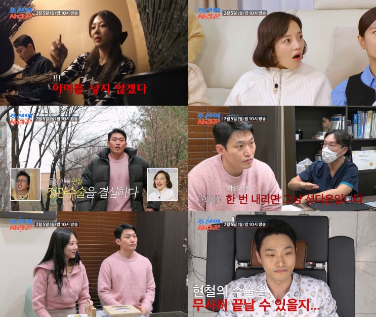<b>사랑꾼</b>] “공장 문 닫는다” 돌싱글대디 <b>유현철 정관수술</b>... 