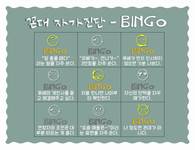 꼰대력테스트