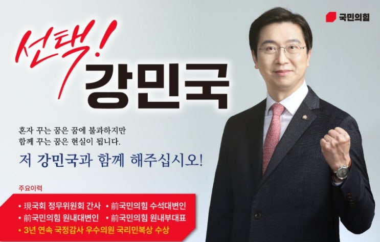 [선택 <b>강민국</b>] <b>국회의원</b> 강민국입니다. 오늘 2월 5일(월)부터 8... 