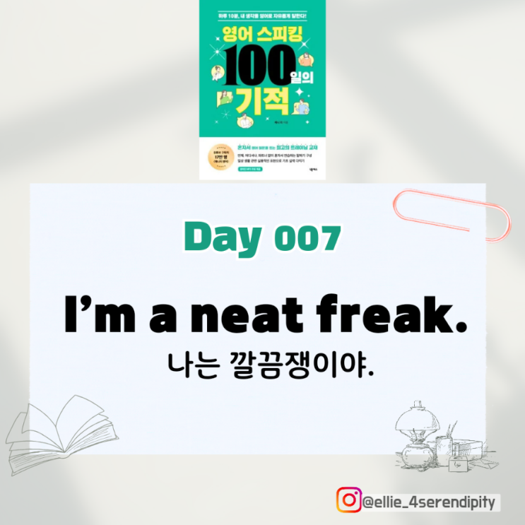  [영어 스피킹 100일의 기적] Day 7~9. 영어 회화 혼자 공부