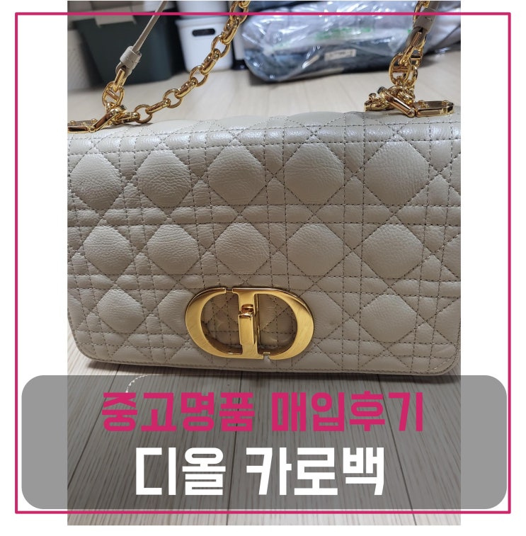  디올 카로백 미듐 베이지 매입