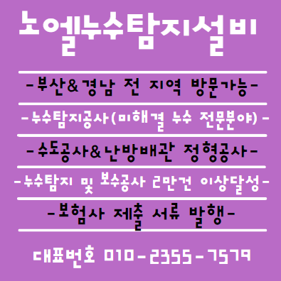  부산 진구 아파트 수도배관 누수 해결