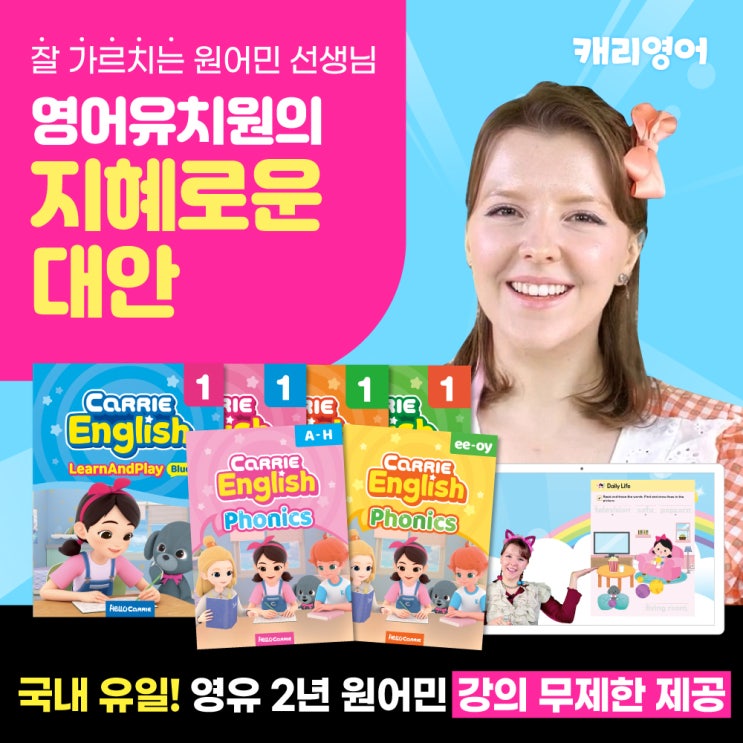  영어유치원교재/캐리와친구들 캐리영어 런앤플레이