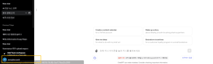  챗 GPT: 아는 사람만 쓰는 고급설정 (Costom Instuctions)