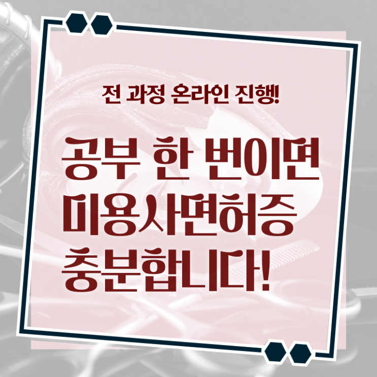 미용학 학점은행제 여기부터 보고가세요 .
