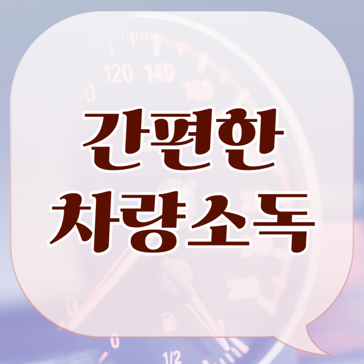  A부터 Z까지 , 차량 내부 크리닝 용품 .
