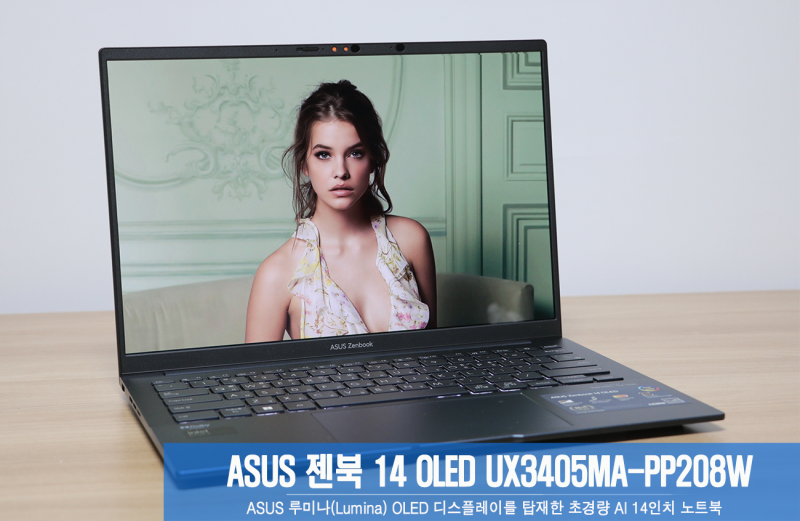3K OLED 디스플레이 탑재한 AI노트북 ASUS 젠북14 OLED UX3405MA 리뷰