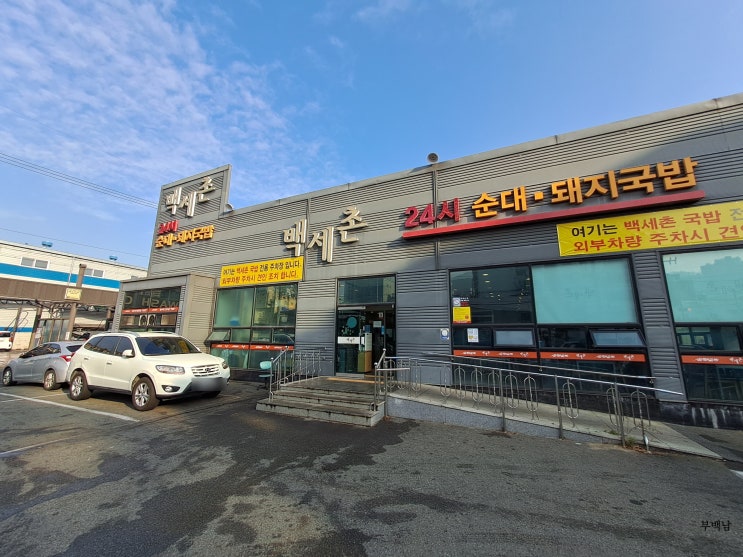  부산 청학동 걸쭉한 국물 그리고 국수의 맛있는 조화 영도백세촌