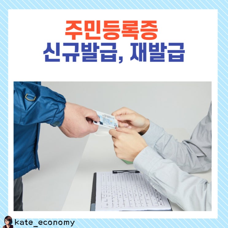  주민등록증 발급 나이 방법 기간