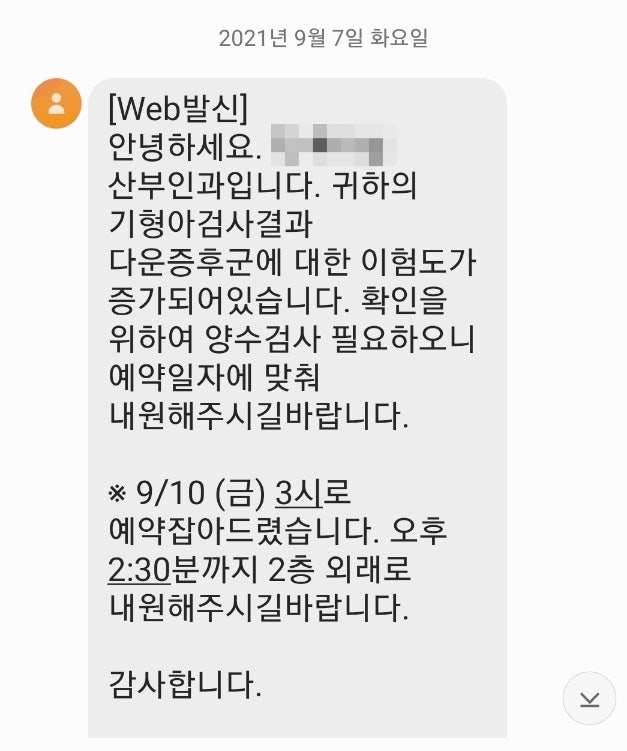 만 35세 노산인 둘째맘의 1, 2차 기형아 검사 후기(ft.니프티검사) 만 35세 노산인 둘째맘의 1, 2차 기형아 검사 후기(ft.니프티검사)