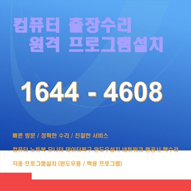  천안 동남구 수신면, 컴닥터가 제시하는 완벽한 컴퓨터 수리와 업그레이드 솔루션!