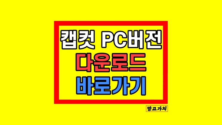 캡컷 PC 다운로드 무료설치 홈페이지