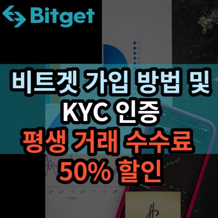  비트겟 가입 방법 평생 수수료 50% 할인