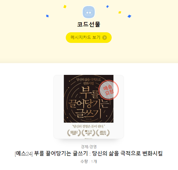  부아C님의 '부를 끌어당기는 글쓰기' 책 이벤트 당첨