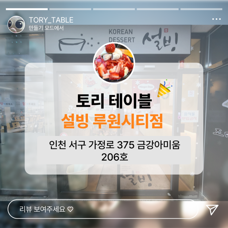  엘사도 먹고 기가막힌 생딸기 팥빙수 설빙 루원시티점 인천