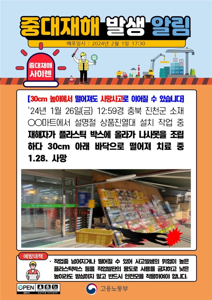  0.3m 높이에서도 사망사고가 일어날수 있을까?