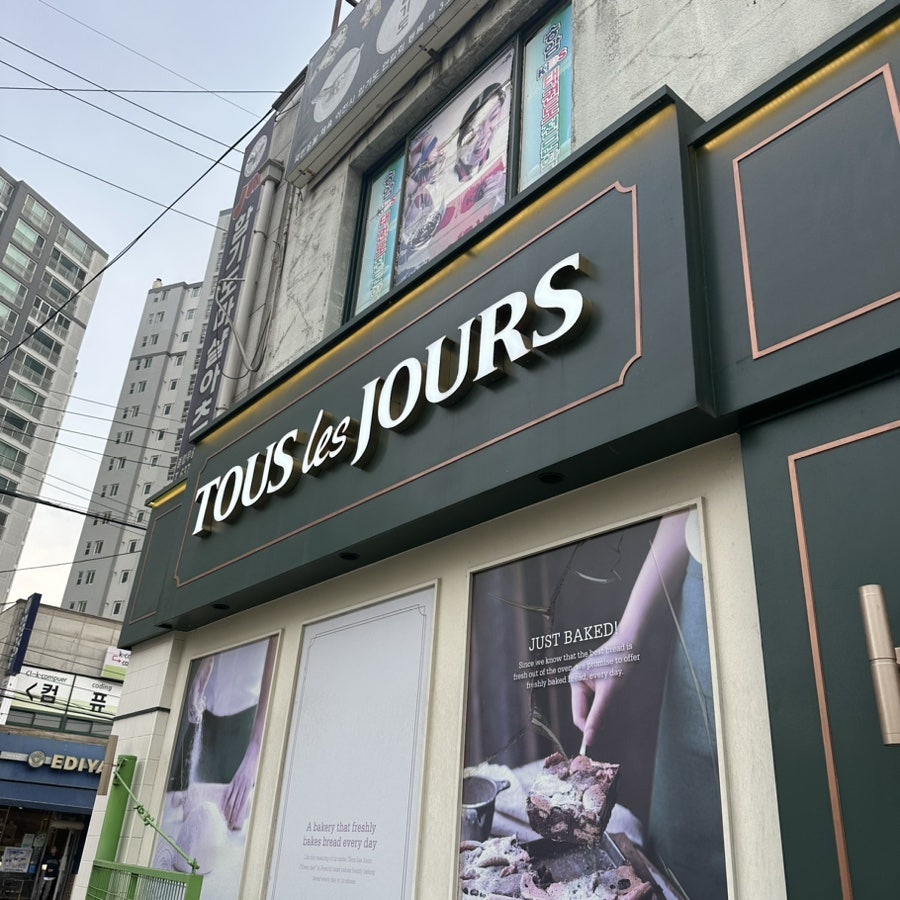 뚜레쥬르 이천송정점 사진 1