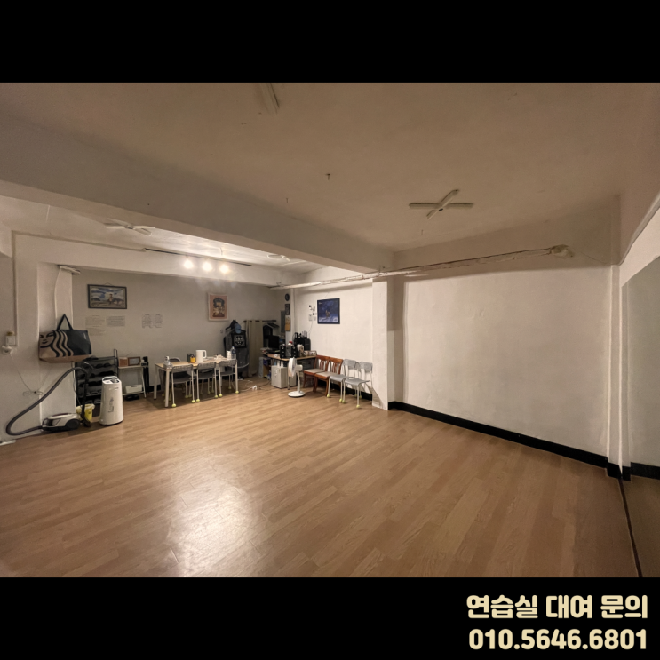  중곡동 연습실 대관