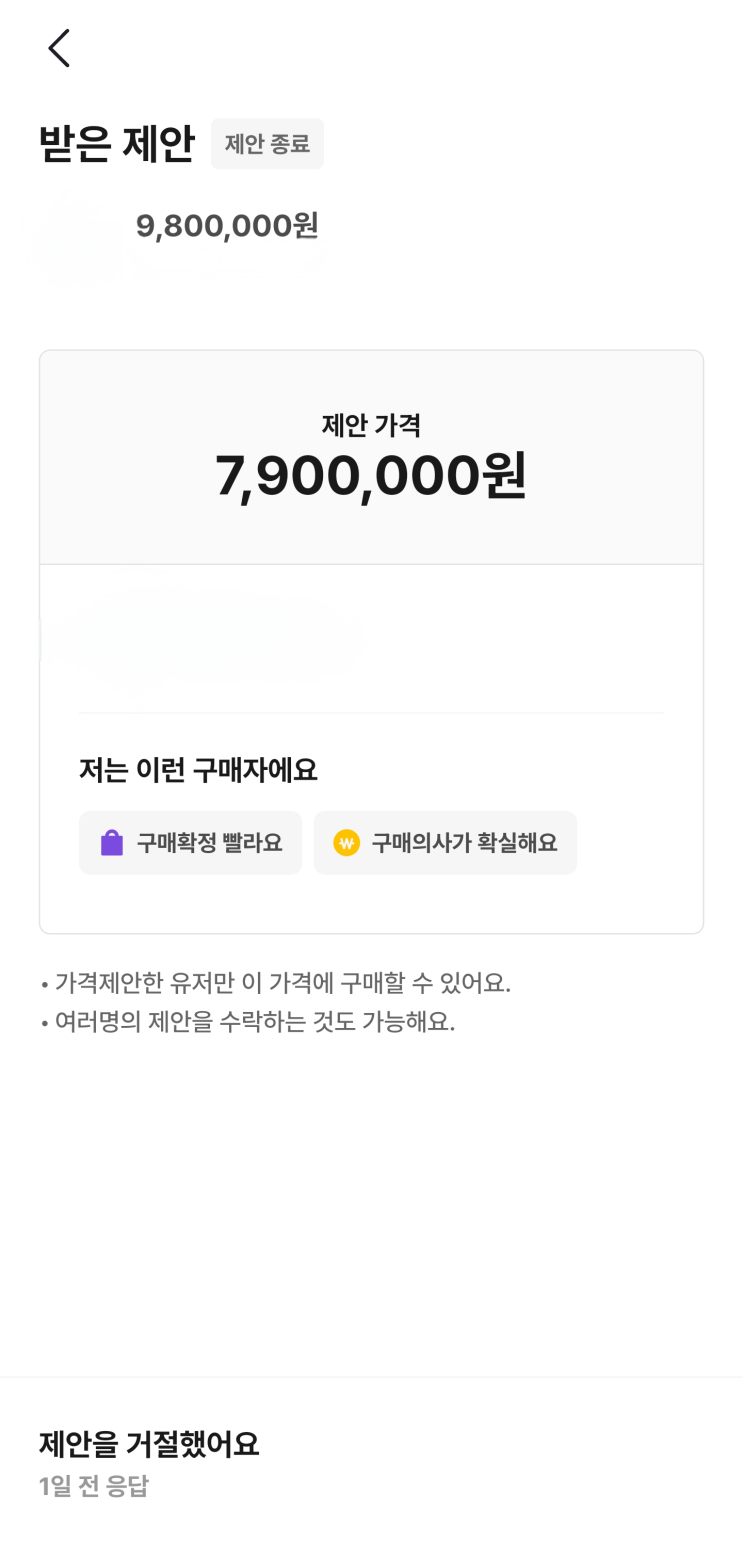  번개장터에 새로 생긴 기능인가?? - 가격 제안하기