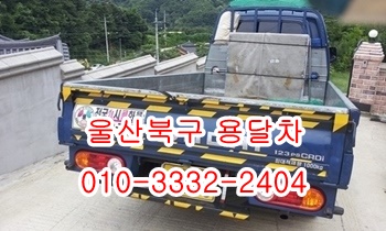  울산북구용달 외동 제주도 입실 모화 울릉도 불국사.