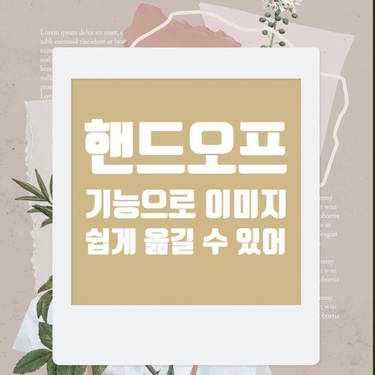  Handoff (핸드오프), 아이폰에서 아이패드로 이미지 복사하는 방법