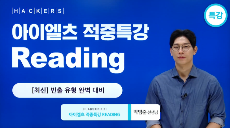  [아이엘츠 인강] 노베이스인 분들을 위한 강의 추천!