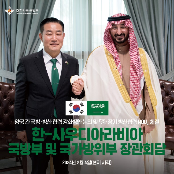 <b>신원식</b> 국방부장관, <b>사우디</b> 국방부 및 국가방위부 장관회담 개최