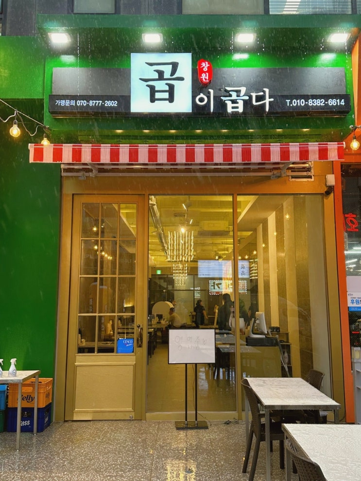 [경남 창원] 상남동 곱창 맛집하면, 곱이곱다 창원점 추천