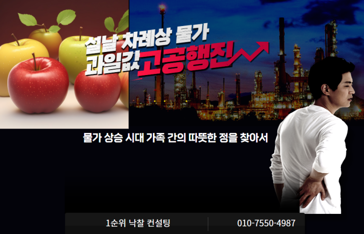  물가 상승 시대 가족 간의 따뜻한 정을 찾아서 설날 차례상, 금사과와 금배의 씁쓸한 달콤함