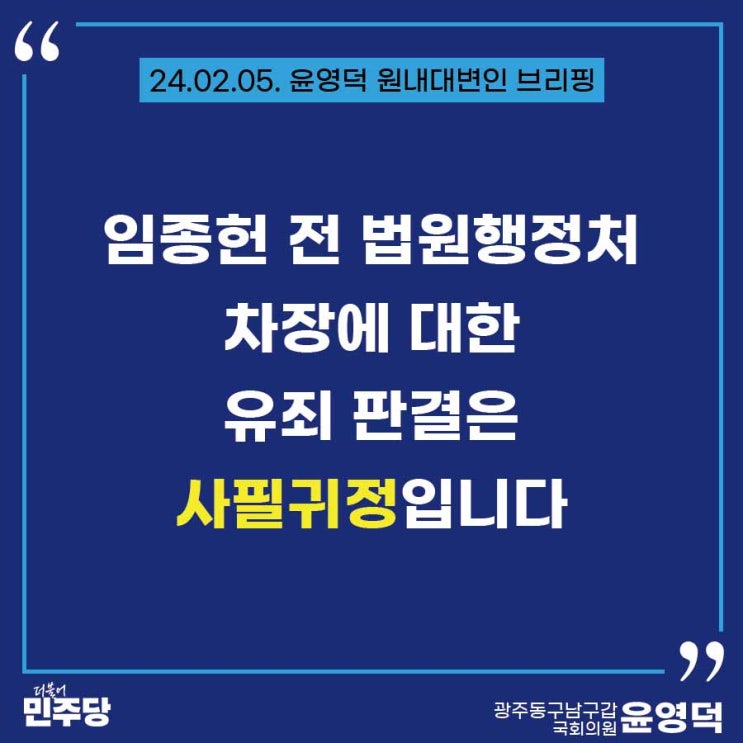 240205 | <b>임종헌</b> 전 법원행정처 차장에 대한 유죄 판결은... 