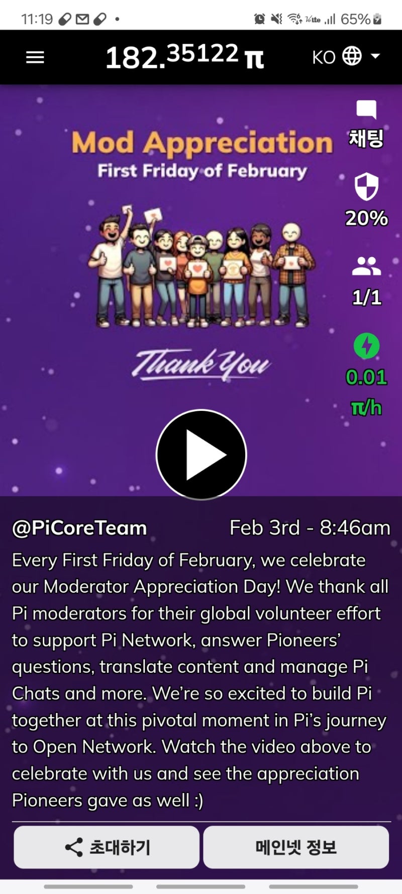 파이코인 (Pi Network) 하루에 한번 클릭 : 네이버 블로그