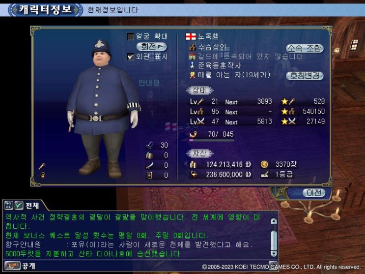  대항해시대 온라인 - 2함대 제독캐릭 상렙1->95 달성
