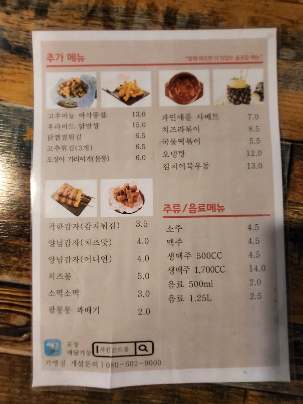치킨신드롬 대현더샵점 사진 5