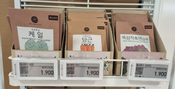 이마트에서 판매하는 씨앗 종류