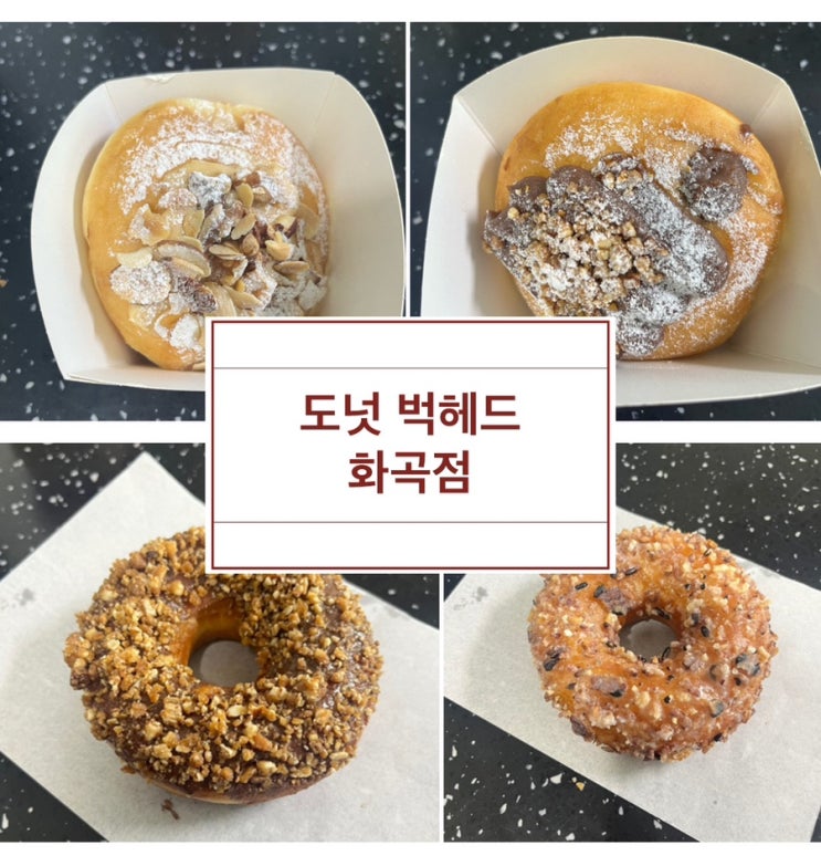  화곡동 수제 도넛 벅헤드 선물용으로 추천해요